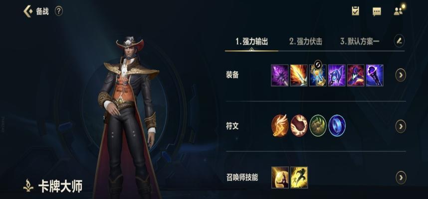 联盟手游卡牌出装攻略（卡牌出装攻略，让你在联盟手游中一战成名！）