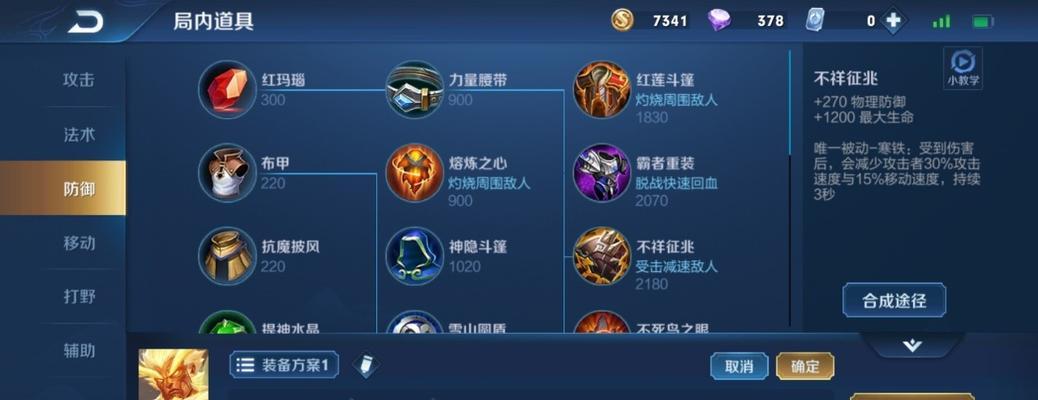 《如何成为强大的上单玩家——以慎上单教学出装手游攻略》（打造无敌上单，从出装开始！）