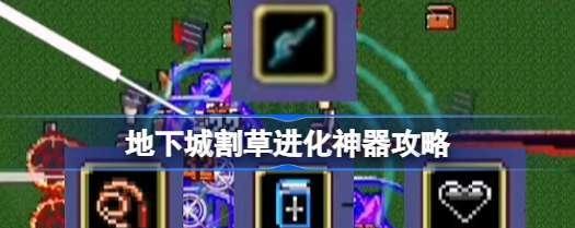 《地下城割草》全角色解锁攻略（从小白到高手，跟着攻略一步步解锁全角色！）