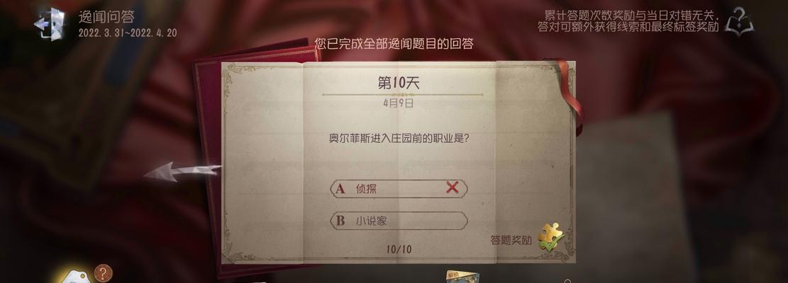 第五人格茶馆逸闻攻略（掌握这些技巧，让你轻松游刃有余）