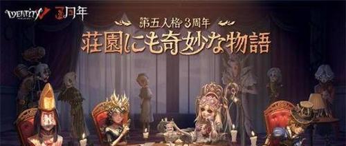 第五人格二周年（回顾历史，揭秘玄机，独家解读）