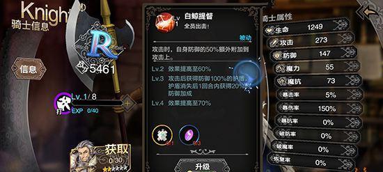 《以苍之骑士团2》罗伊强度及配装一览（一名真正的骑士，要有坚定的信仰和无与伦比的力量！）