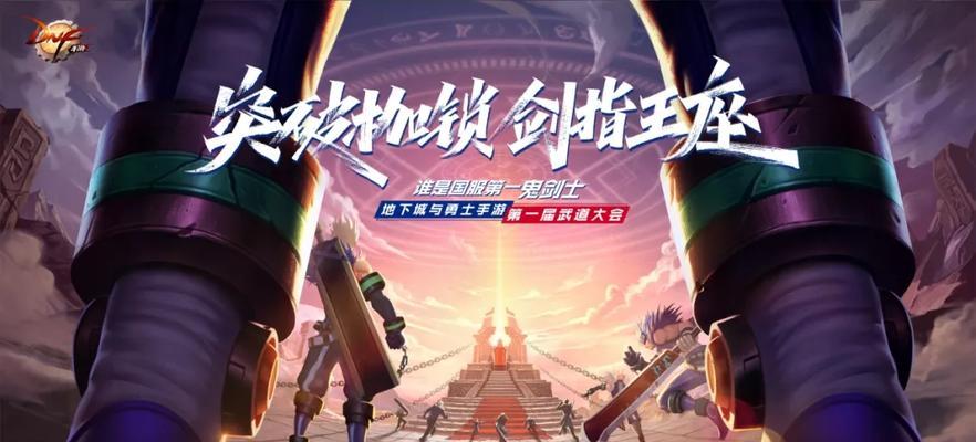 热门手游《地下城与勇士》即将上线！（游戏特色、上线时间、期待与猜测等信息一览）