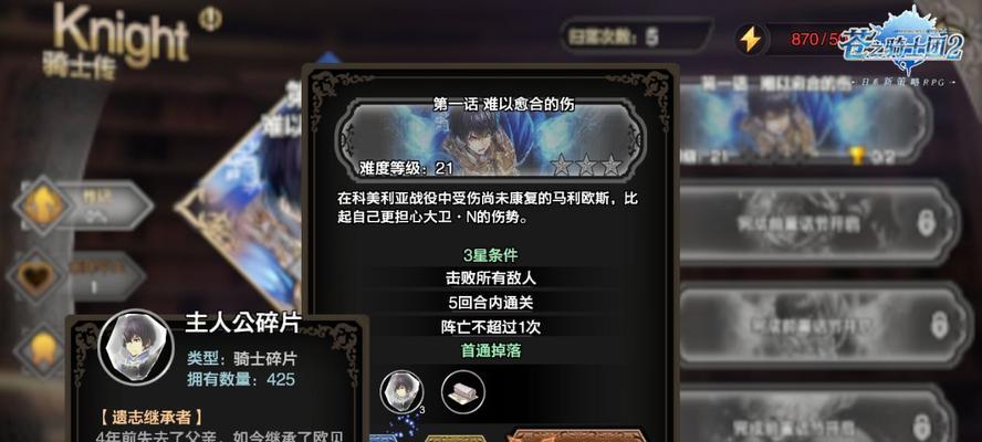 《苍之骑士团2》战斗学院攻略（主人公如何过关，技巧与策略详解）
