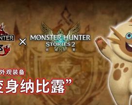 怪物猎人曙光随从猫技能携带：优化你的游戏体验