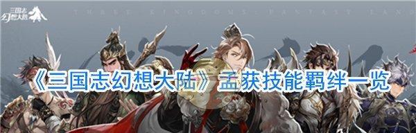 《三国志幻想大陆幻武遗迹专属幻武一览》——探秘神器之妙