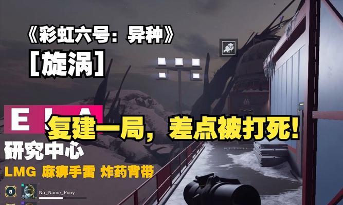 彩虹六号异种限时模式攻略详解（溢出行动，解锁新武器与装备，体验刺激战斗）
