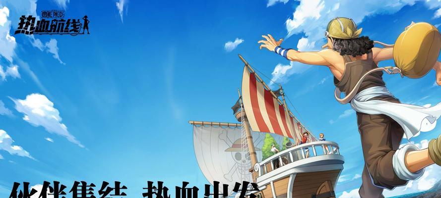 《热血航线》假国王道歉任务详解（如何触发假国王道歉任务，如何完成任务及奖励）