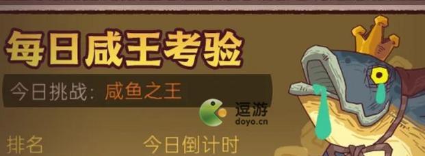 以咸鱼之王最新爬塔献祭阵容攻略（揭秘最新玩法，通关必备阵容大揭秘！）