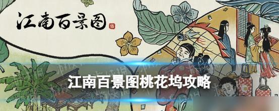 《江南百景图》玲珑棋局兑换攻略（用棋艺换取精美图案，了解兑换奖励的实用方法）