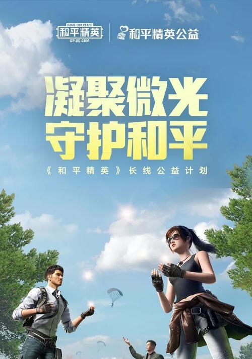 《和平精英》每日抽春笋攻略（轻松获取极品装备，提升游戏实力）