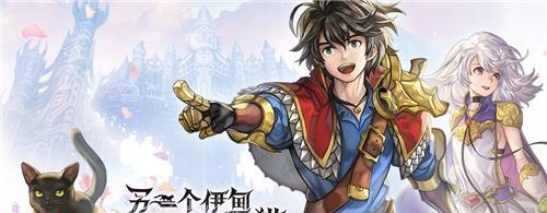 《龙之国物语》游戏馋嘴猫通关技巧（15个技巧帮你轻松获得愿望任务）