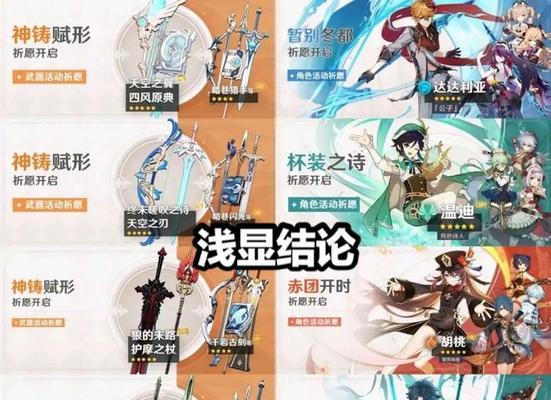 原神浪涌之瞬祈愿池优菈up池角色一览（探秘最新祈愿池中的高级角色，了解优菈up池的全貌）