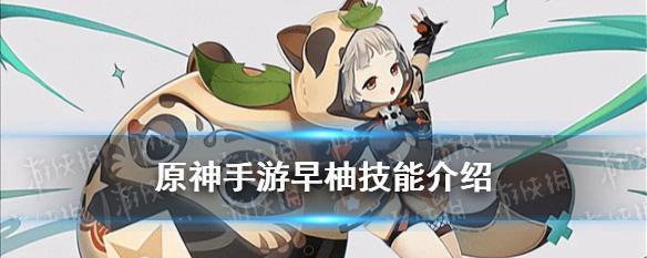 《原神》20早柚培养攻略（打造全面强力的早柚，快速上手游戏）