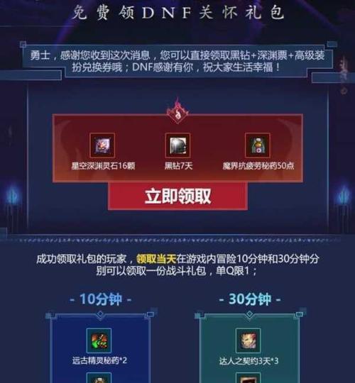 DNF游戏周年庆，限时在线领取深渊票黑钻！（DNF游戏周年庆福利大放送，深渊票黑钻等你来领！）