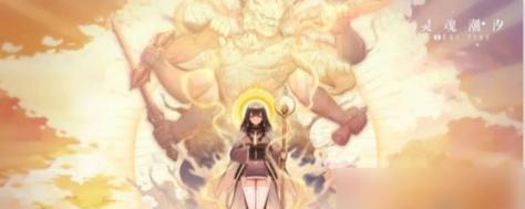 《深入探究以灵魂潮汐蕖灵值得抽吗》（探索游戏内元素与价值观）