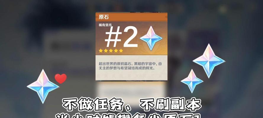原神33版本攒原石攻略（一起来了解原神33版本中如何轻松攒够原石）