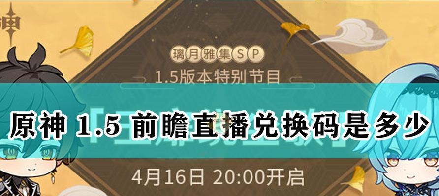 原神兑换码2月26日一览（最新福利活动详解，快来领取！）