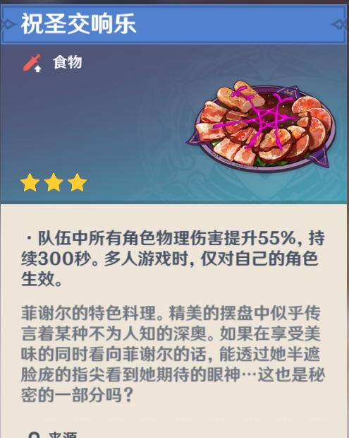 《原神》料理之约任务攻略（长杓之章如何完成，教你一步一步做到的）