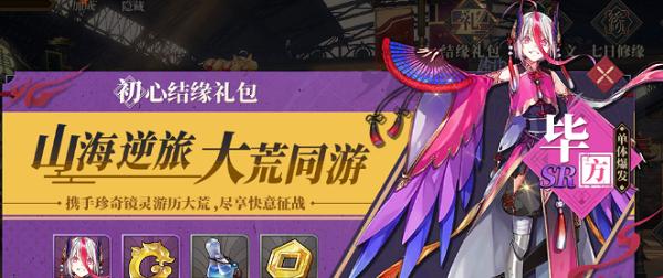 玩山海镜花内测，领取返利皮肤奖励攻略（掌握技巧，轻松领取海量奖励）