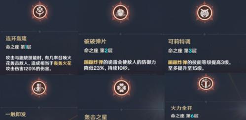 《原神》宵宫命之座详解——星座系统的玩法和影响（星座系统对游戏玩法的影响和解析）