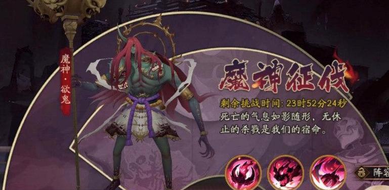 玩转阴阳师魔神征伐——源赖光阵容攻略（掌握攻略，轻松击败魔神；升级阵容，解锁游戏乐趣）