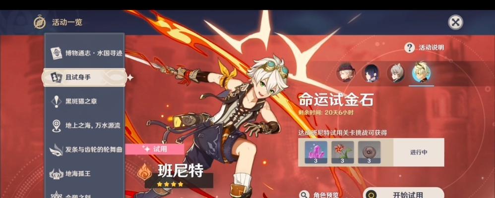 《原神》班尼特是玩家最爱的角色吗？（探究班尼特为何备受玩家喜爱的原因）
