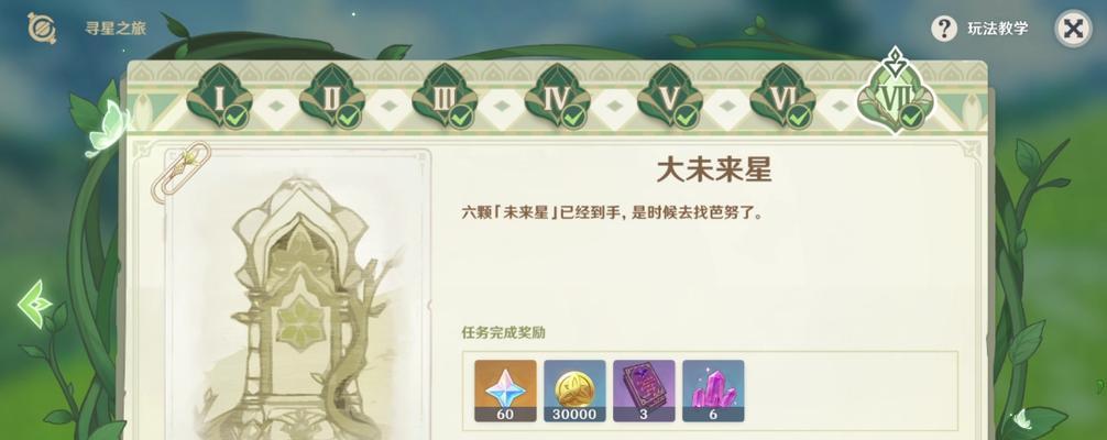 《原神》寻星之旅第五天通关攻略（15个段落详解通关技巧，让你轻松拿下第五天）