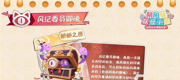 《阴阳师妖怪小班》心眼玩法详解（掌握心眼技巧，轻松获得高分）