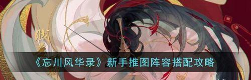 《以忘川风华录》花木兰PVP阵容搭配攻略（如何打造一支完美的花木兰阵容？-）