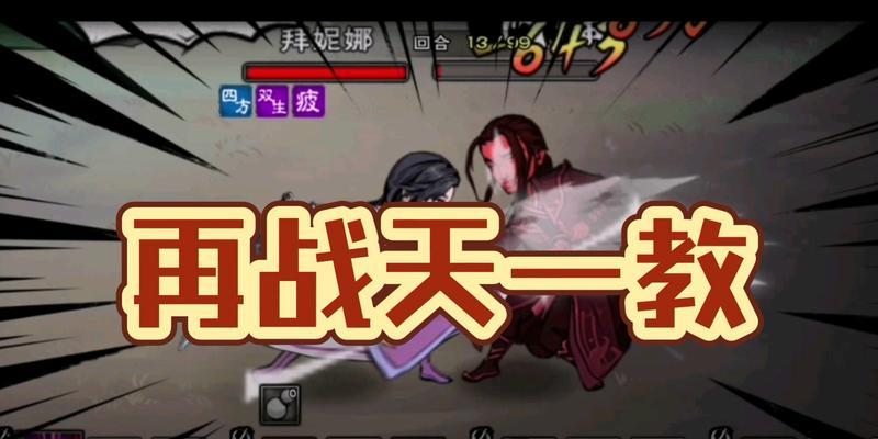 《烟雨江湖》天一教副本攻略（流程详解，轻松完成任务）