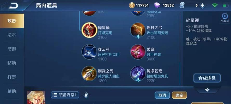 常规战士出装铭文搭配攻略（王者荣耀常规战士如何选择出装和铭文？攻略揭秘！）