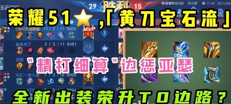 宝石出装加点攻略（揭秘宝石出装与加点技巧，让你在游戏中无往不利）