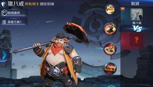 猪八戒出装铭文加打法攻略，成就最强力量！（猛力猪猪人，全场无敌攻城狂！）