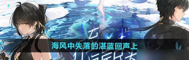 《回声探路》黑章第三十一关攻略（打破迷局，轻松过关！）