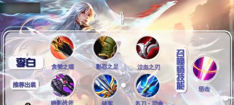《S7李白出装技巧攻略》（挑战高难度对局的关键装备选择与打法指南）
