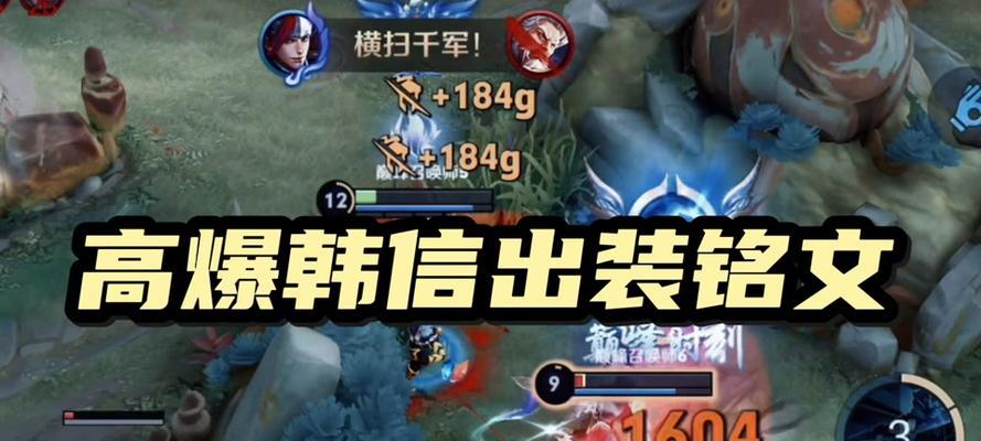 韩信铭文出装新手攻略（打造无敌战神，铭文技巧解析）