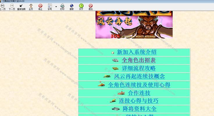 三国战纪魔兽攻略（战略、技巧与胜利的关键）