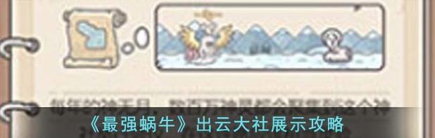 以最强蜗牛扶桑贵重品为主题的游戏攻略（揭开最强蜗牛扶桑贵重品的神秘面纱，成为游戏高手！）