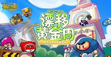 《跑跑卡丁车》好感+1头饰获取攻略（教你轻松获取游戏中最受欢迎的头饰）