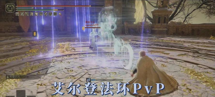 《在艾尔登法环中，哪些地点最适合进行PVP入侵？》（探索艾尔登法环，寻找最佳PVP入侵点位！）