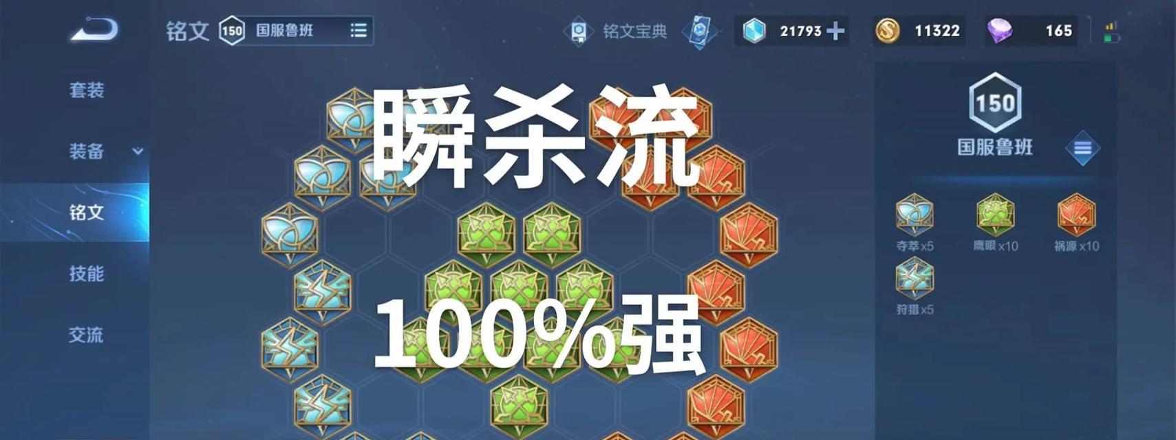 鲁班铭文出装攻略（掌握铭文搭配，让鲁班铭成为你的最强利器）
