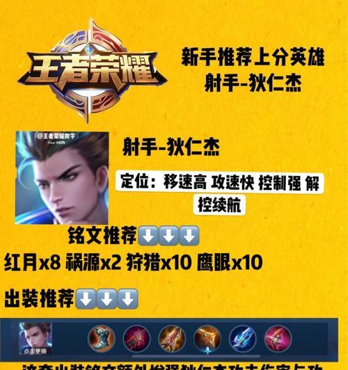 新狄仁杰铭文出装顺序攻略（打造最强狄仁杰，征战王者峡谷）