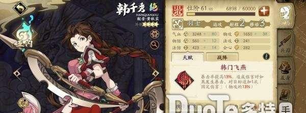《天地劫手游》于小雪五内加点攻略（独孤求败必备，强化战斗力！）