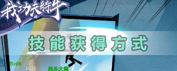 《以我功夫特牛全内功加点攻略汇总》（全面掌握最强内功，成为高手不再难！）
