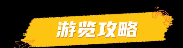 夜战三条大桥攻略（揭秘夜间攻下三条大桥的关键步骤）