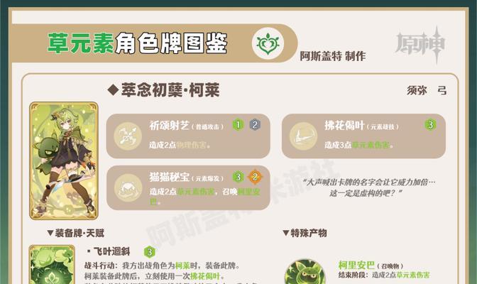 《原神》七圣召唤卡牌效果大全（探秘七圣召唤的妙用）