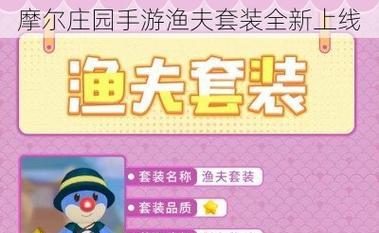 如何添加好友-摩尔庄园手游（简单易懂的好友添加方法，轻松找到你的游戏伙伴）