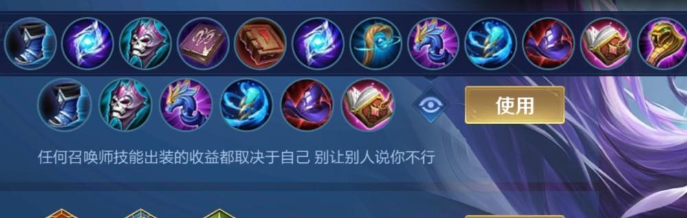 西施铸造铭文出装攻略（掌握，成功铸造个性化装备）