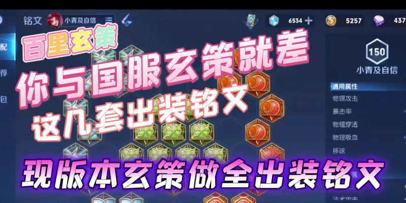 玄策攻略（掌握正确出装铭文，让你的玄策更加强大）